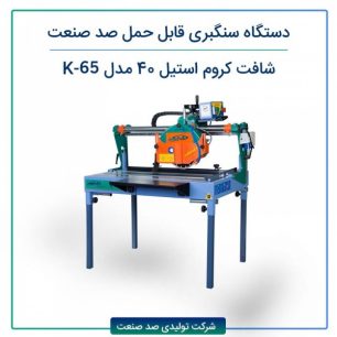 K65-machine-600x600